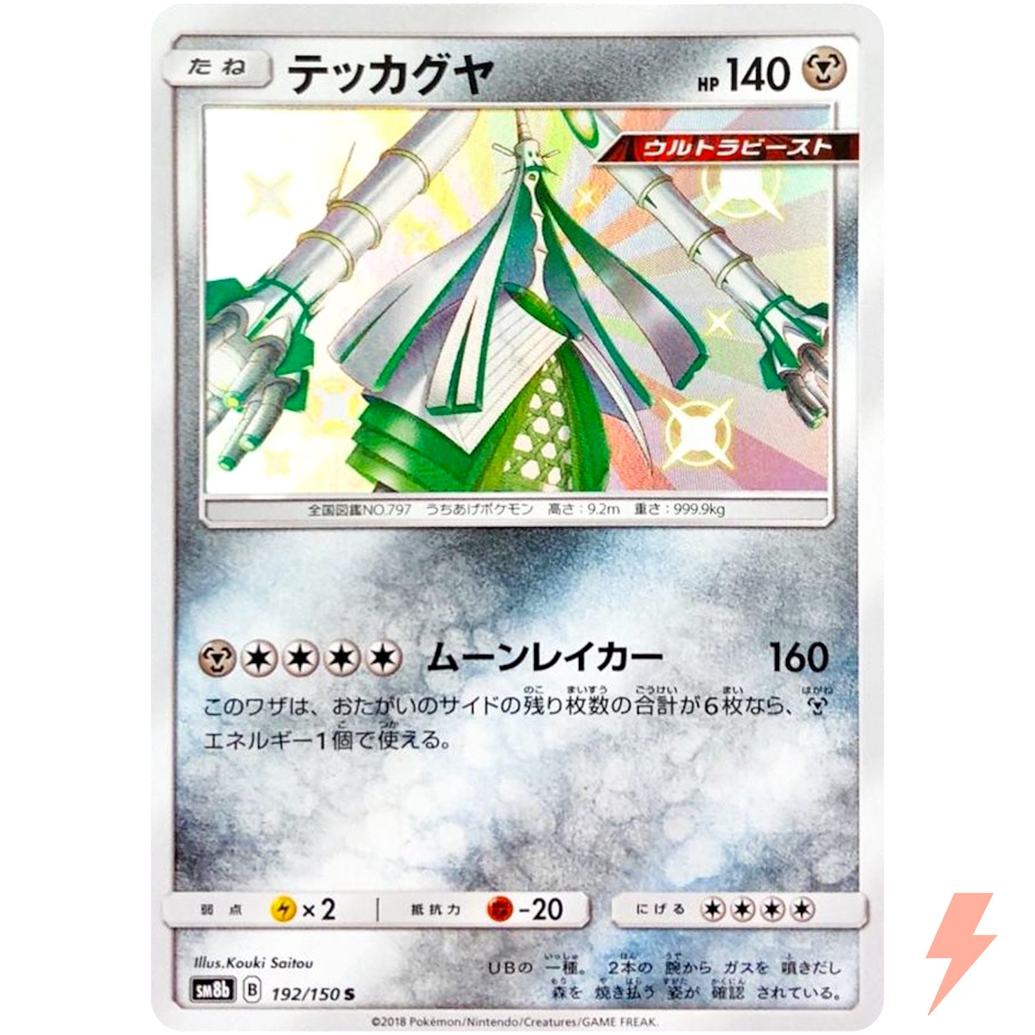 Shiny Celesteela S 192/150 SM8b GX Ultra Shiny - Pokemon Card Japanese