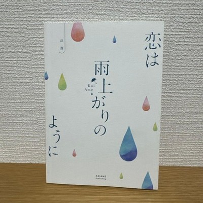 Love is like After the Rain movie pamphlet, Japanese film brochure