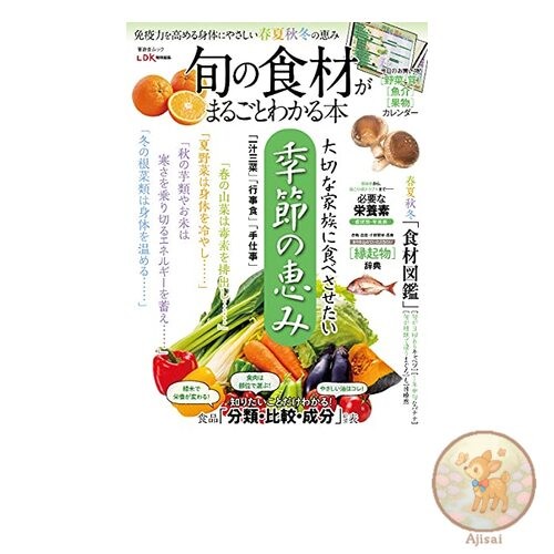 Book A book that gives you a complete understanding of seasonal ingredients