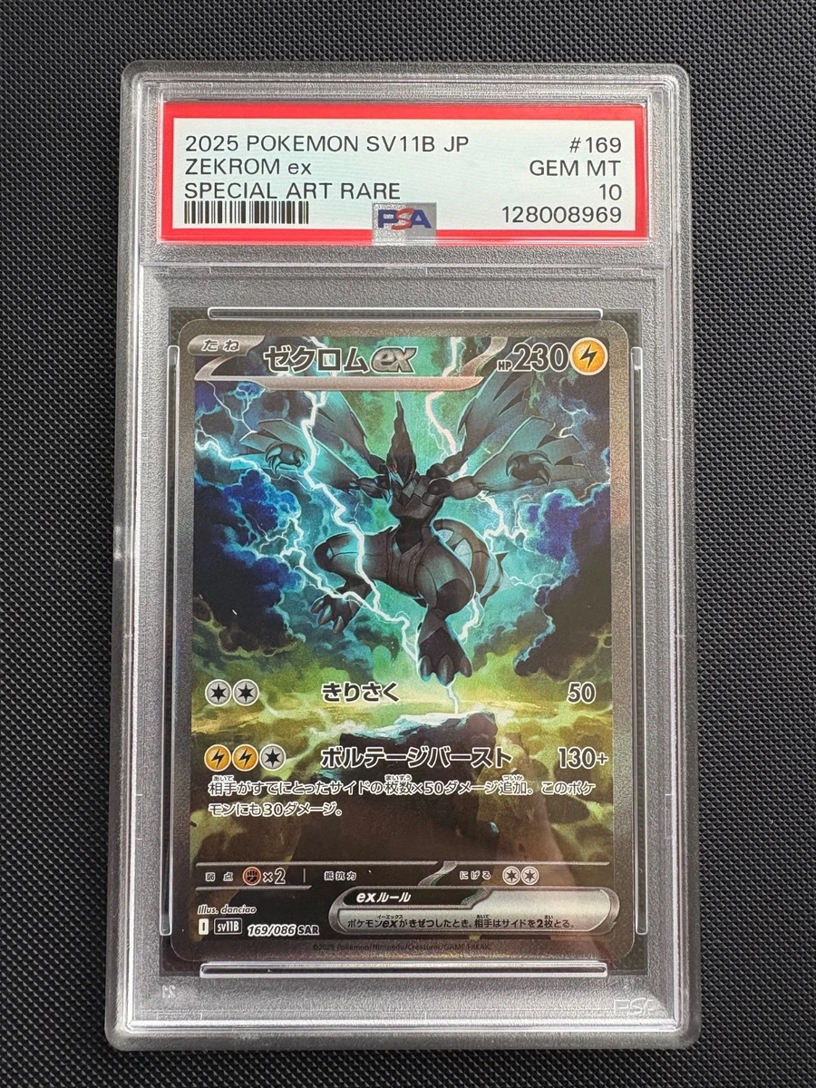 ゼクロム ex SPECIAL ART RARE #169 PSA10 PSA 10 Zekrom ex SAR 169/086 sv11B Black Bolt Pokemon Card