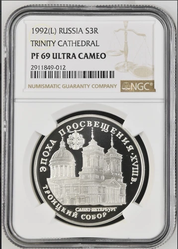 1992 Russia Silver 3 ROUBLES  ST. PETERSBURG TRINITY CATHEDRAL - NGC PF 69 UC