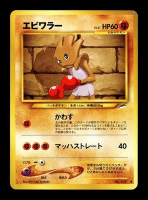 [NM-] Hitmonchan Japanese Neo Darkness, and to Light No.107 Pokemon E