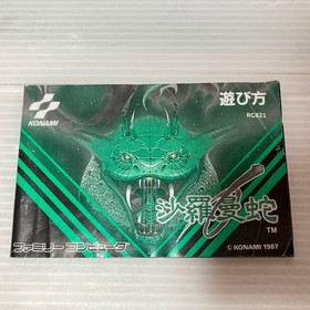 Salamander w/box manual Famicom NES Nintendo Tested Japanese