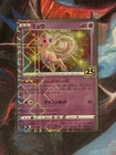 Mew - (Mirror Holofoil) 002/028 S8a: 25th Anniversary Collection Holo (Japanese)