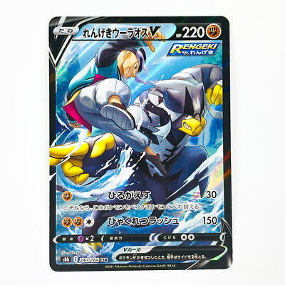 Rapid Strike Urshifu V CSR 240/184 S8b VMAX Climax - Pokemon Card