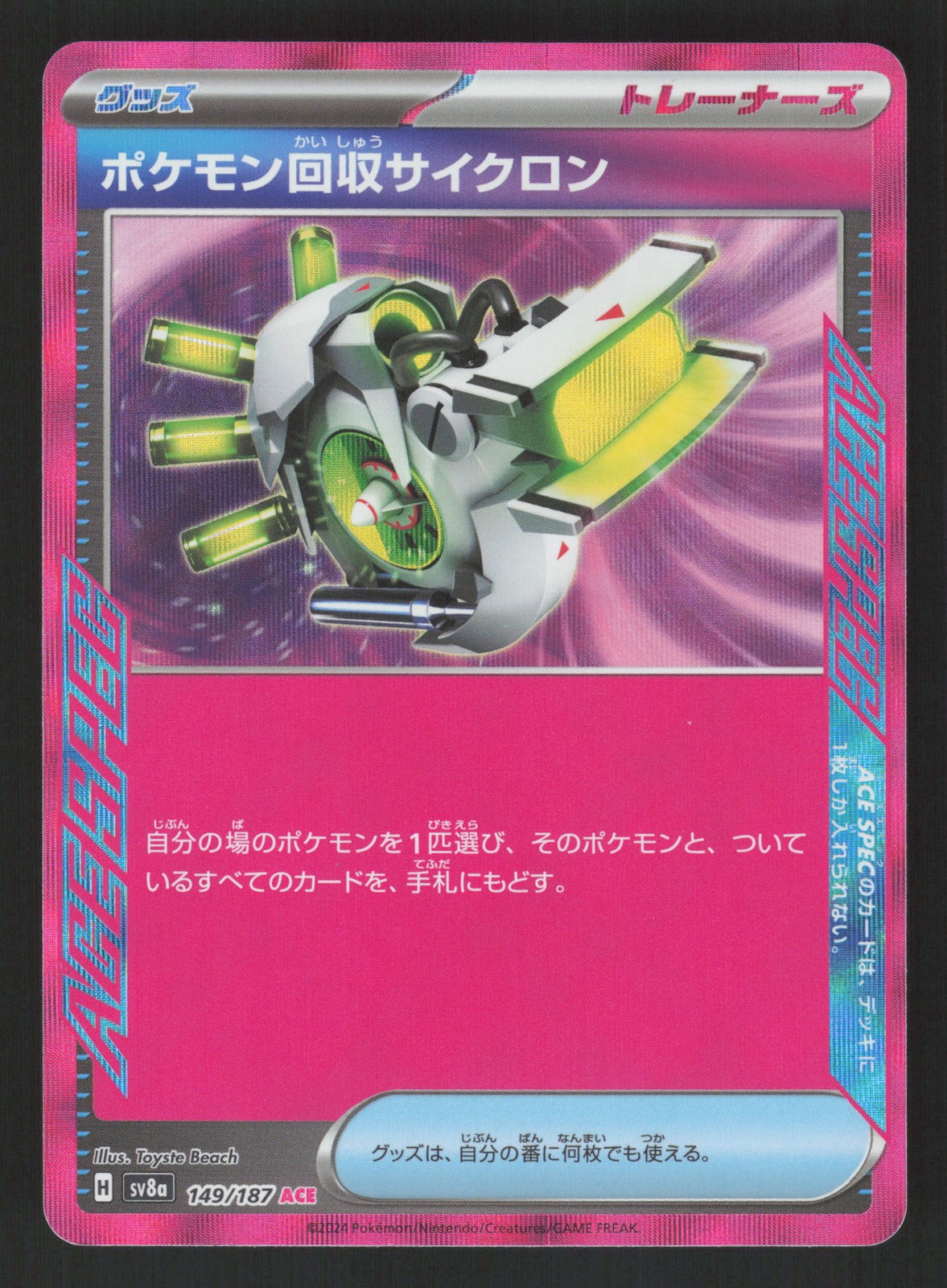 Scoop Up Cyclone 149/187 Japanese Pokemon SV8a: Terastal Fest ex