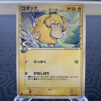 Psyduck 018/052 1st Edition EX Holon Phantoms Japanese Pokemon Card - MP