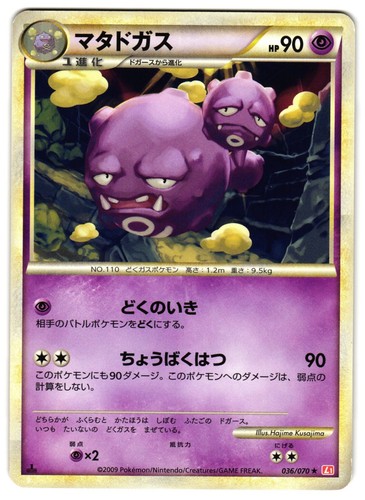 WEEZING 036/070 - LP - HEARTGOLD COLLECTION RARE JAPANESE POKEMON CARD