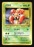 Pokemon Japanese Paras Common Jungle No. 046 Moderately Played