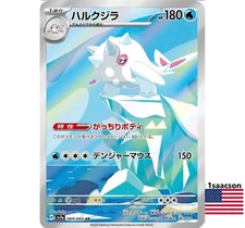 Cetitan AR 069/064 SV7a Paradise Dragona - Pokemon Card Japanese