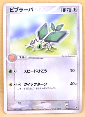 Vibrava 2003 Vintage 010/019 U Gamefreak Nintendo Pokemon Card Japanese F/S