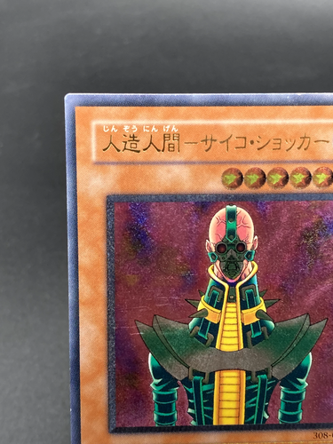 yugioh japanese Jinzo Ultimate Rare Relief 308-057 - Picture 9 of 19