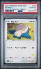 2021 POKEMON JAPANESE SWORD & SHIELD FAMILY POKEMON CARD GAME SNORLAX PSA 10