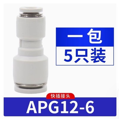 Pack of 5 NEW AirTac Quick couplings for pneumatic fittings APG12-6  &ex