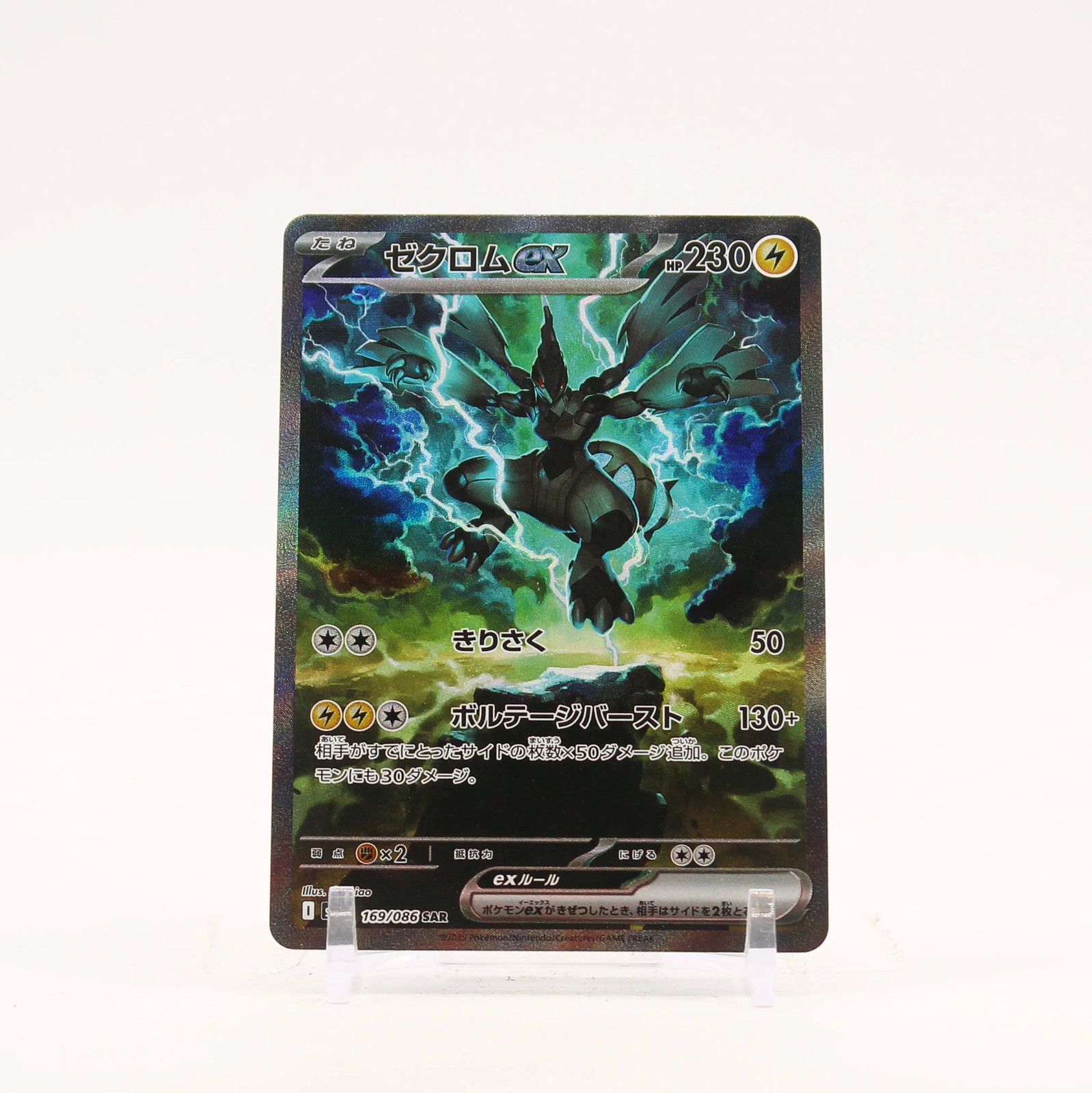 Zekrom ex 2025 Japanese Scarlet & Violet: Black Bolt #169/086