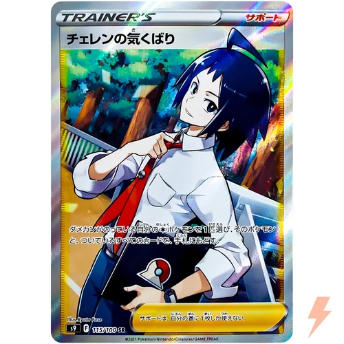 Cheren's Care SR 115/100 S9 Star Birth - Pokemon Card Japanese
