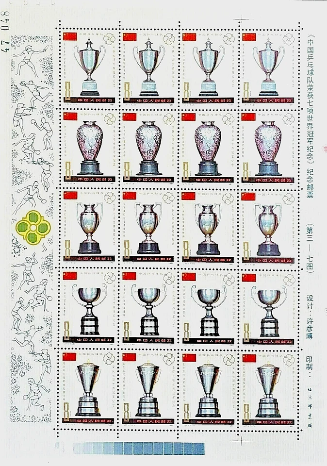 China 1981 J71, Three sheets set, Table Tennis World Champion, SC1692, Original - Image 3 of 4