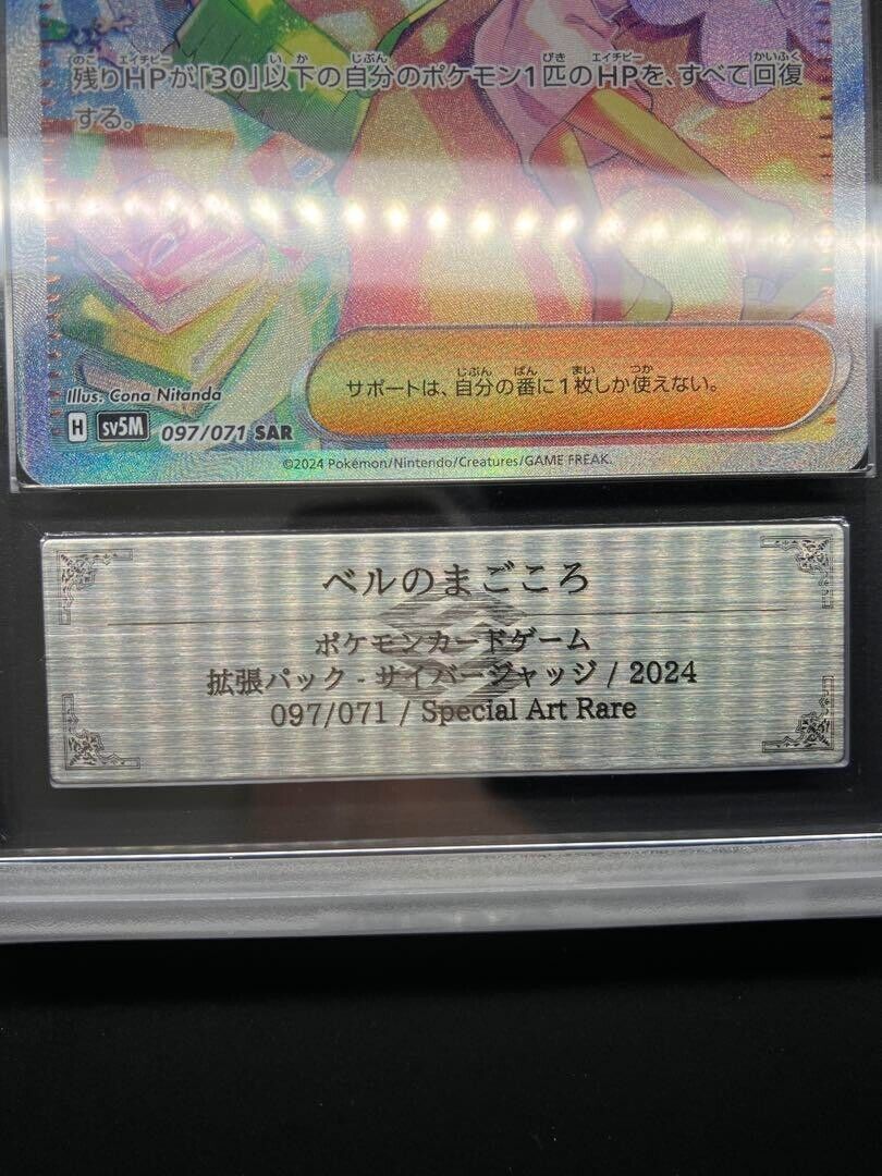 ARS 10+ Pokemon Japanese Bianca's Devotion 097/071 SAR SV5M ARS 10+ Pokemon Japanese Bianca's Devotion 097/071 SAR SV5M