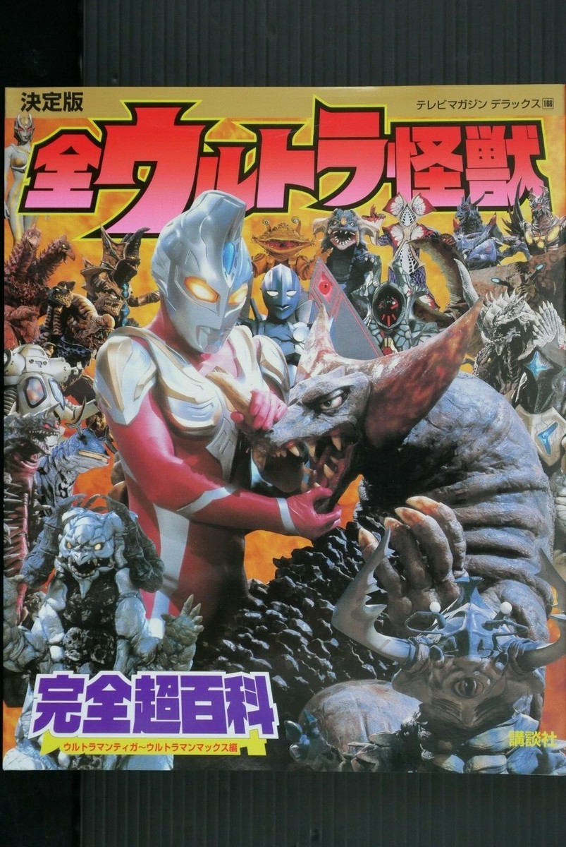 JAPAN Kettei-ban All Ultra Kaiju Kanzen Chou Hyakka Ultraman