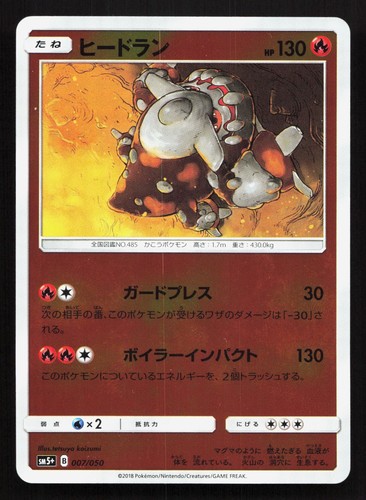Heatran 007/050 Ultra Force NM Reverse Holo Japanese Pokemon Card TCG
