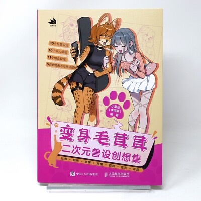 How to Draw Furries Art Book (Imported from China) Anthro Furry Guide Kemono