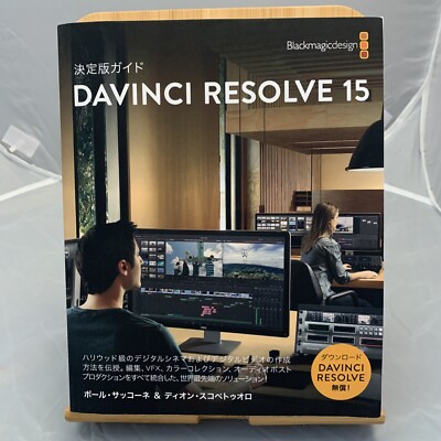 The Definitive Guide to DaVinci Resolve 15 - Japanese version: Editing, Color, A