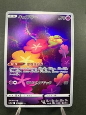 Comfey AR 187/172 S12a VSTAR Universe Japanese Pokemon Card