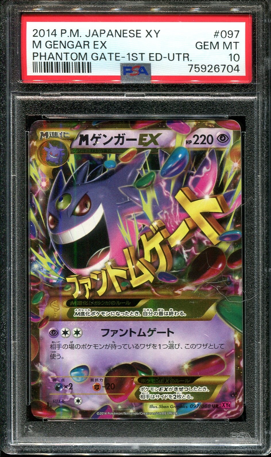 ポケカ ゲンガー グレート psa10 ロストリンク レジェンド ポケカ