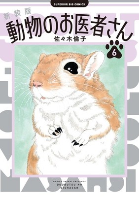 Rinko Sasaki New Edition Animal Doctor (Paperback)