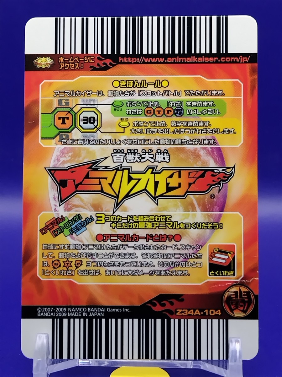 Dunkleosteus terrelli Animal kaiser Card Japanese 2009 NAMCO