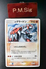 グラードン ホロ プロモ 020/play PSA10 _____'s Groudon #20/PLAY Prices | Pokemon Japanese Player's Club