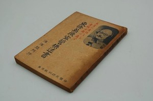 WWII Imperial Japanese Tojo War Crimes Confession Book Tokyo Trial 1948