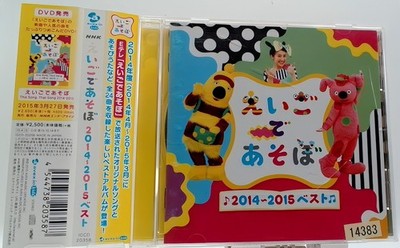 NHK Eigo de Asobo 2014-2015 Best Japan Kids TV Show Theme Songs CD OBI