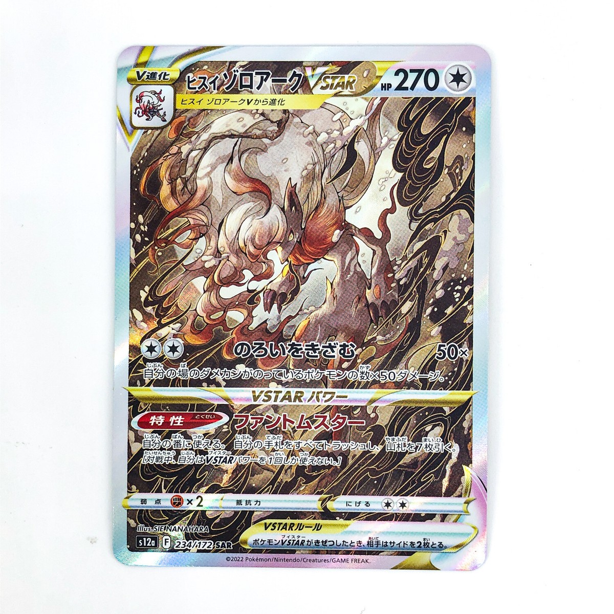 Hisuian Zoroark VSTAR SAR 234/172 S12a VSTAR Universe Hisuian Zoroark VSTAR SAR 234/172 S12a VSTAR Universe