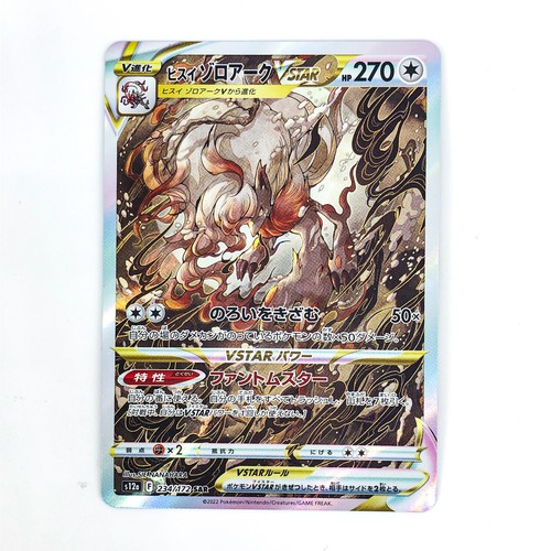 Hisuian Zoroark VSTAR SAR 234/172 S12a VSTAR Universe - Pokemon Card Japanese - Picture 2 of 7