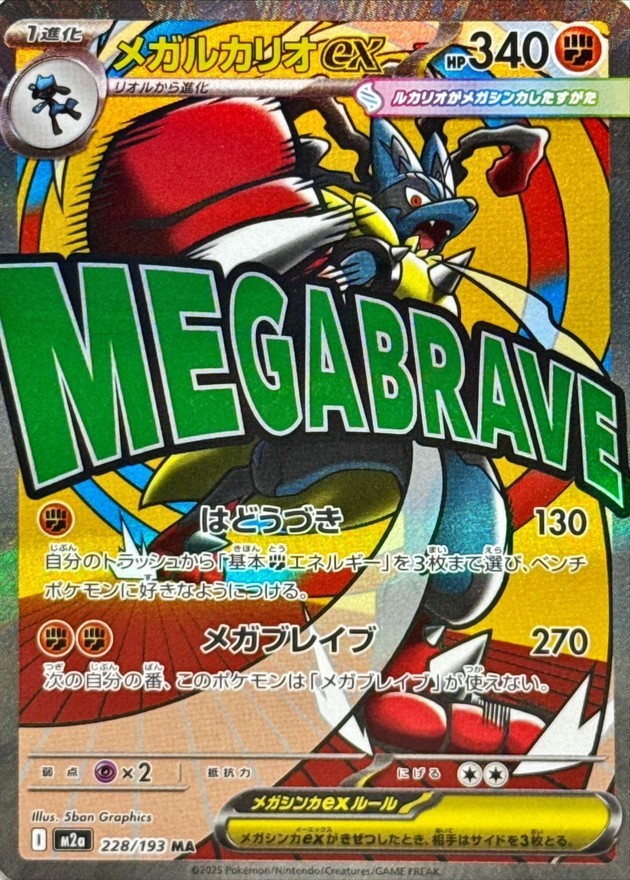 Mega Lucario ex MA 228/193 M2a MEGA Dream ex Pokemon Card Japanese MEGA NM