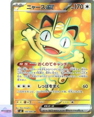 Meowth ex SR 100/080 Munikis Nihil Zero M3 Pokemon Card Game