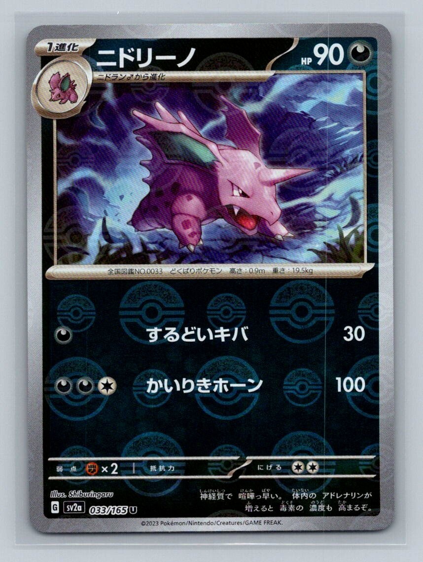 Nidorino Pokeball Reverse Holo 33/165 SV2a Pokemon 151
