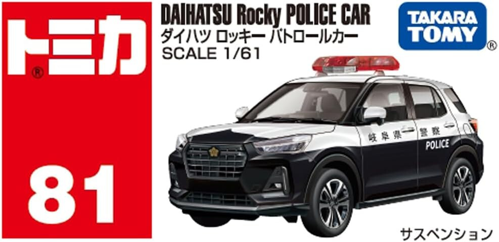 Takara Tomy Tomica No.81 Daihatsu Rocky Patrol Car Policeトミカ 1