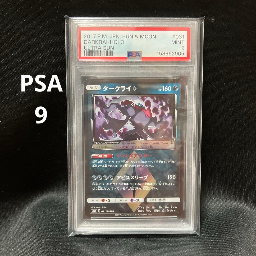 Darkrai Pokémon Card Sun & Moon Series Ultra Sun 031/066◇ Special Art