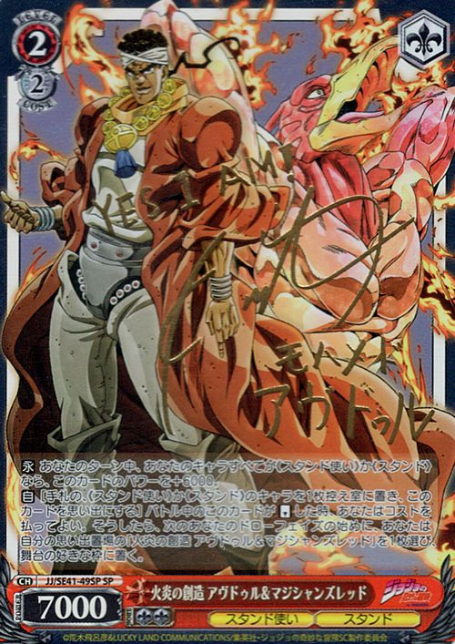 Weiss Schwarz Creation of Flame Avdol & Magicians Red JJSE41 Weiss Schwarz Creation of Flame Avdol & Magicians Red JJSE41