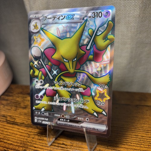 Alakazam ex 326/190 - Shiny Treasure ex - Japanese Pokemon Card - MINT - Picture 3 of 6