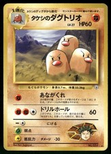 Brock's Dugtrio NO. 051 Rare Gym Challenge Pokemon Japanese Lightly Played