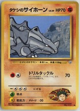 Brock's Rhyhorn NO. 111 Common Gym Heroes Pokemon Japanese Lightly Played