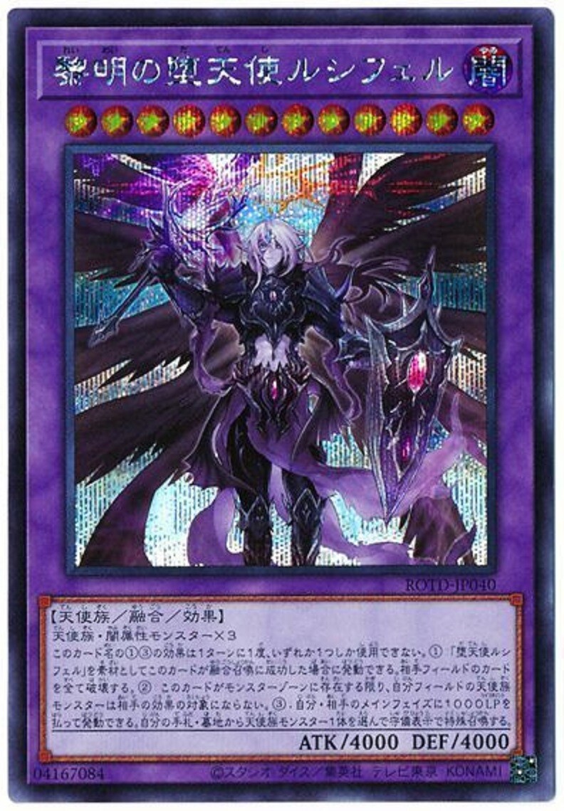 Yu-Gi-Oh card ROTD-JP040 Lucifer, Darklord of the Morning Star