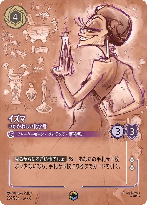 Disney Lorcana Yzma 209/204 Enchanted AZURITE SEA Japanese NM