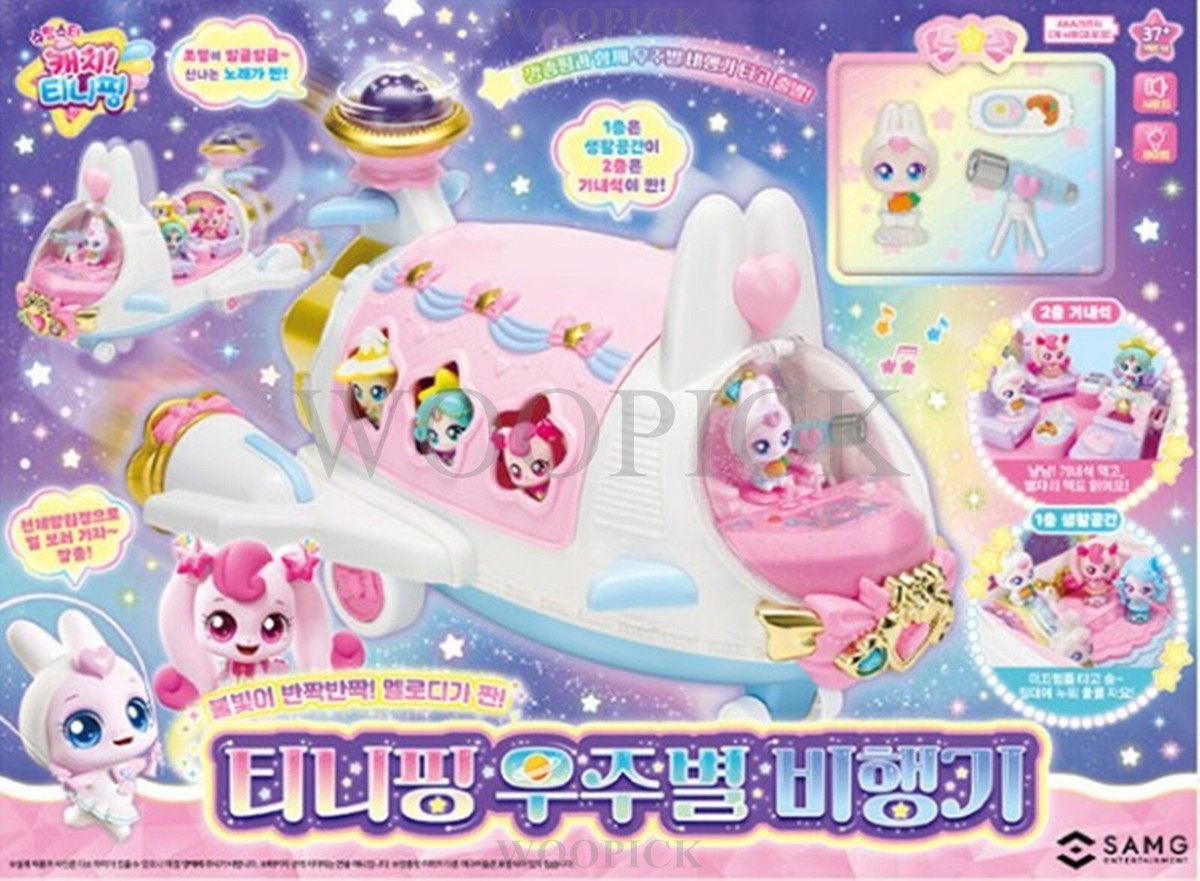Shooting Star Catch Teenieping Season5 Space Star Plane Figure