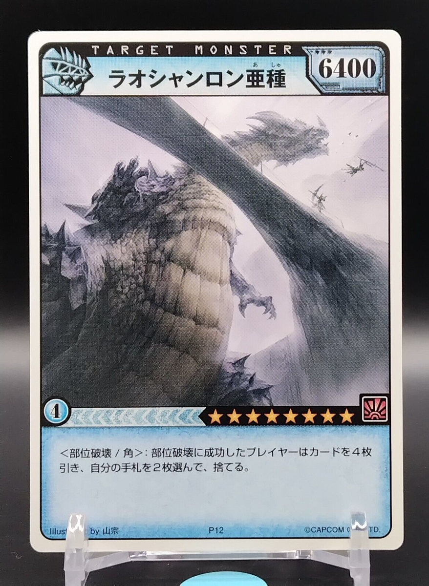 モンスターハンター/旧トレーディングカード/ラオシャンロン/キラ Ashen Lao-Shan Lung Monster Hunter Target Monster Card 2007 TCG