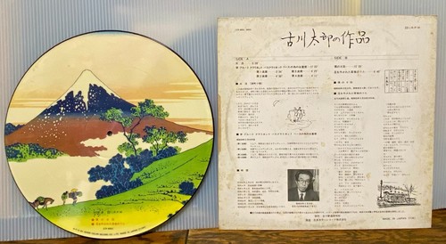 JAPAN VINTAGE PICTURE DISC 12" LP "FURUKAWA TARO NO SAKUHIN" HOKUSAI KATSUSHIKA - Picture 3 of 5