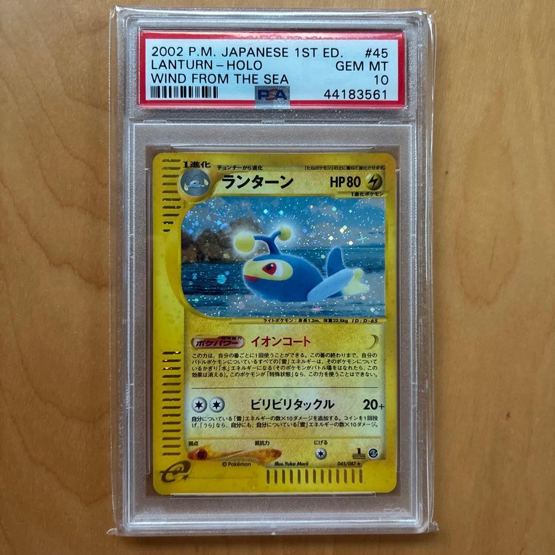Lanturn 045 PSA 10 Holo Wind From The Sea 2002 045/087 Japanese Pokemon Card